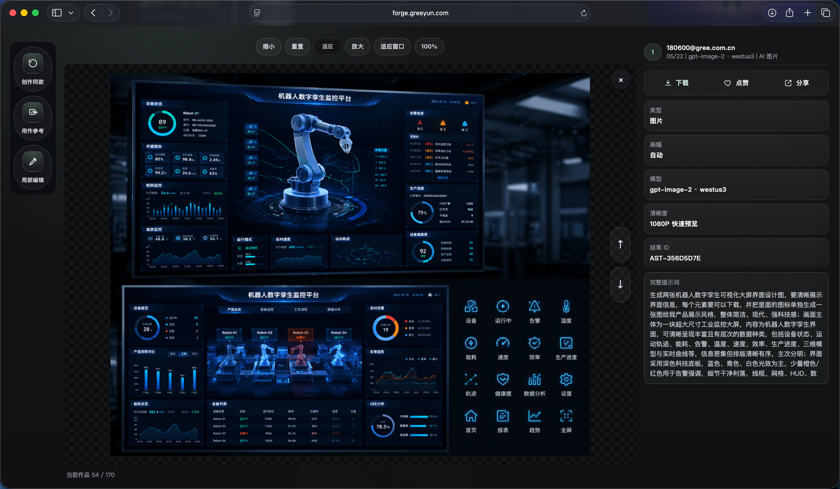FORGE 机器人数字孪生平台 UI 设计生成案例