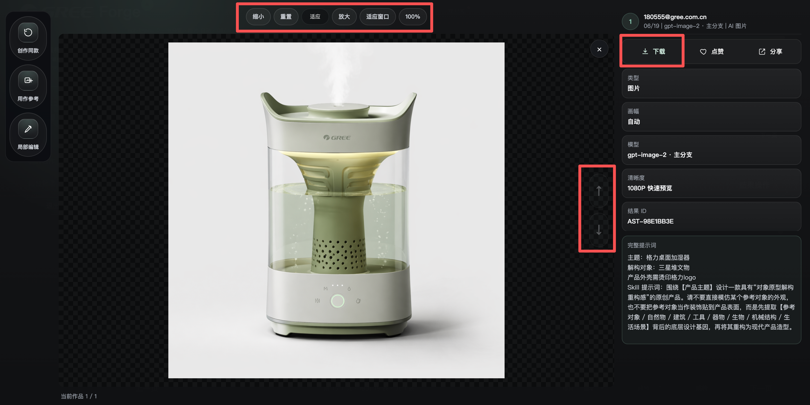 生成结果预览与下载操作界面