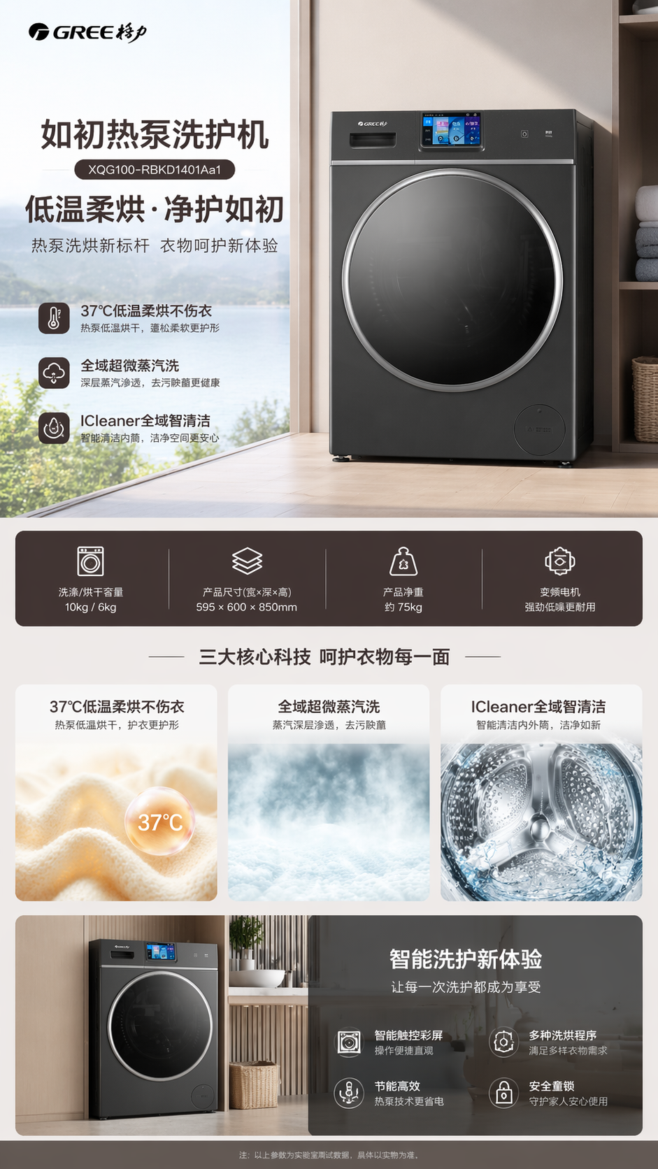 如初热泵洗护机九比十六电商详情页生成结果